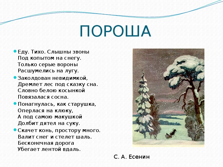 Рисунок на стих пороша