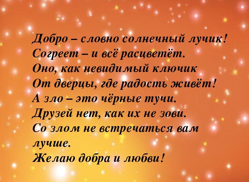 Солнечный луч текст. Солнечные лучи стихи. Стих про лучик. Стихи про Солнечный лучик. Солнечные лучи стихотворение.