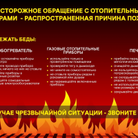 О профилактике возникновения пожара