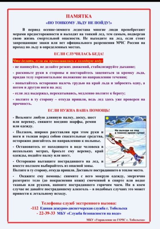 По тонкому льду не пойду!