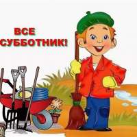Детский сад — наш общий дом, пусть будет чисто и уютно в нём!