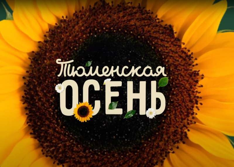 #Тюменская осень в Тобольске