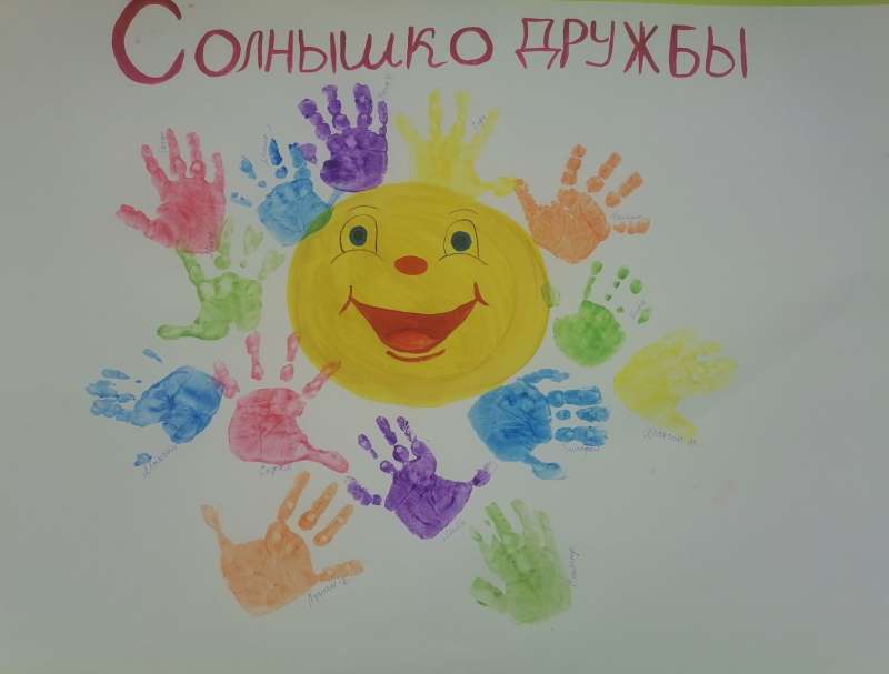 Солнышко дружбы!