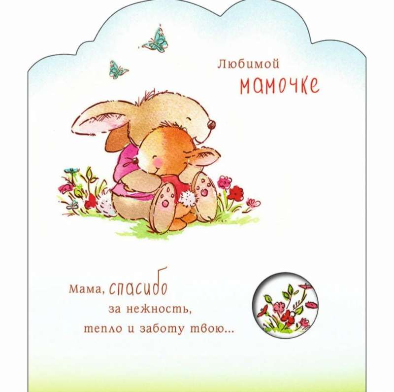 За доброту и сердце золотое мы  маму милую благодарим!