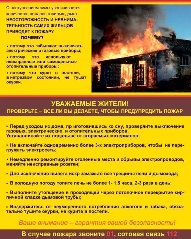 МЧС предупреждает!