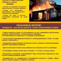 МЧС предупреждает!
