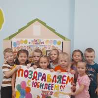 С юбилеем!