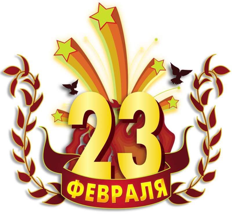 Праздник всех мужчин!