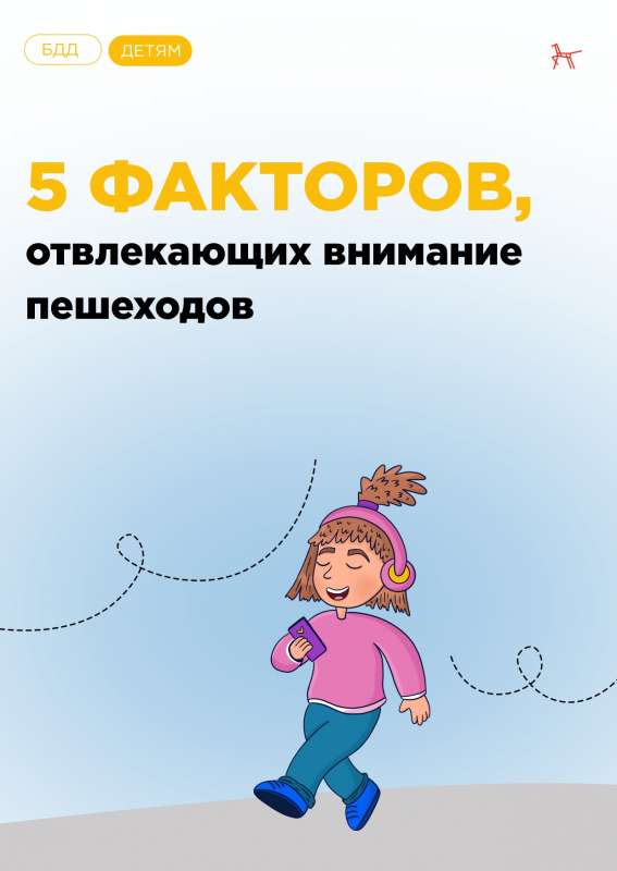 ЧТО МОЖЕТ ОТВЛЕЧЬ РЕБЁНКА ВО ВРЕМЯ ПРОГУЛКИ?