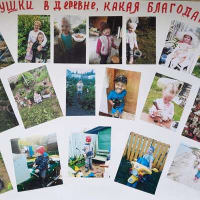 "У бабушки в деревне" 