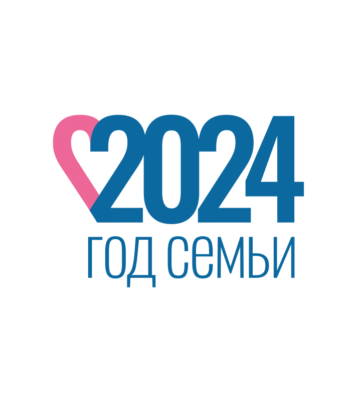 Год семьи - 2024