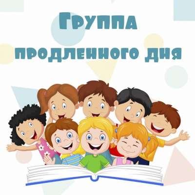 "Группа продлённого дня" в МАДОУ "Детский сад № 30" г. Тобольска