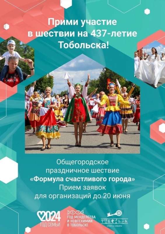 Приближается 437-летие Тобольска!