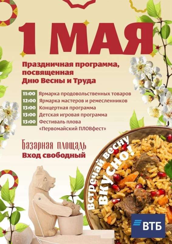 Первомай!