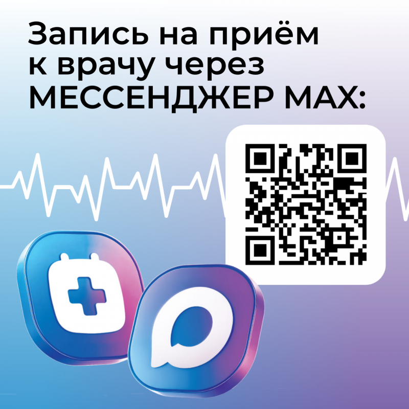 Жителям Тюменской области доступен новый канал записи на приём к врачу