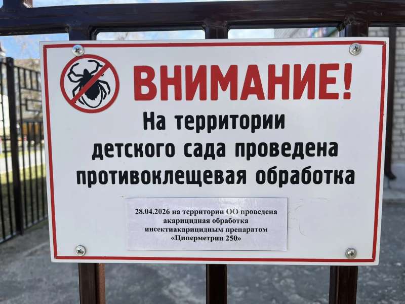 Осторожно Клещи