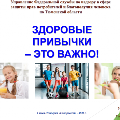 Лекторий о здоровье