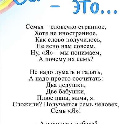 Семья и семейные ценности
